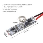 Микродиммер 04-43 (12/24V, 36/72W)