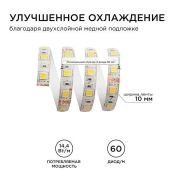 Светодиодная лента  Белый-MIX 5050 12V 14.4W/m 60Led/метр герм (силикон) 00-117 Стандарт IP65 Светодиодная лента  Белый-MIX 5050 12V 14.4W/m 60Led/метр герм (силикон) 00-117 Стандарт IP65