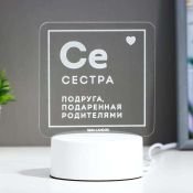 светильник-ночник RGB &quot;Сестра&quot; LED от сети