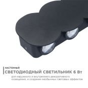 светильник   6W Белый теплый 31-05 фигурный черный IP54