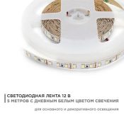 Светодиодная лента Белый дневной 3528 12V  9.6W/m 120Led/метр 00-143 Стандарт 8мм Светодиодная лента Белый дневной 3528 12V  9.6W/m 120Led/метр 00-143 Стандарт 8мм