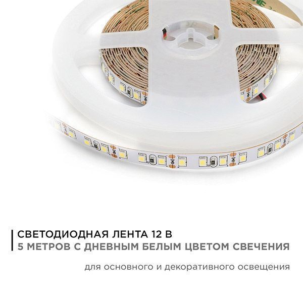 Светодиодная лента Белый дневной 3528 12V  9.6W/m 120Led/метр 00-143 Стандарт 8мм Светодиодная лента Белый дневной 3528 12V  9.6W/m 120Led/метр 00-143 Стандарт 8мм