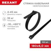 Стяжка кабеля 6.0 х 180мм черн.(100 шт.)