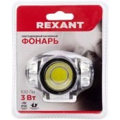 Светодиодный фонарь налобный поворотный REXANT 3 Вт  трехрежимный серый