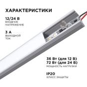 Микродиммер 04-43 (12/24V, 36/72W)