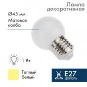 лампа декоративная светодиодная шар D45 Теплый белый 1W 405-626 Для белт-лайта