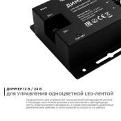 Диммер 04-31 (12/24V, 288/576W) с ПДУ
