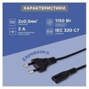 Кабель сетевой (2х0.5) 3.0м вил.+ роз. чёрный