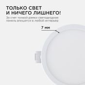 Встраиваемый светильник-панель   7W Белый дневной 06-16 IP40 круглый белый