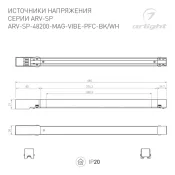 Блок питания (AC-DC) 48V  200W 046130 ARV-SP-48200-MAG-VIBE-PFC-WH пластик