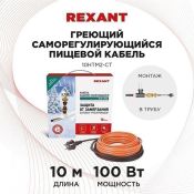 Саморегулирующийся греющий кабель  10W SRP 10HTM2-CT в трубу 10W/м 220V готовый комплект 10 метров