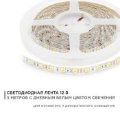 Светодиодная лента  Белый дневной 5050 12V 14.4W/m 60Led/метр герм (силикон) 00-144 Стандарт IP65