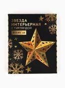 фигурка  светодиодная на батарейках «Золотые искры», с гирляндой, 45х45 см свечение RGB