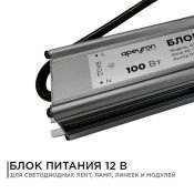 Блок питания (AC-DC) 12V 100W 03-106 Стандарт герм IP67 металл