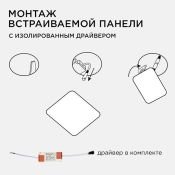 Встраиваемый светильник  16W Белый дневной 06-11 LED 220V IP20 3 режима свечения квадратный белый