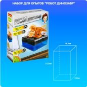Набор для опытов ВВ2872 BONDIBON &quot;Робот динозавр&quot;