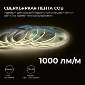 Светодиодная лента Белый теплый COB 24V 12W/m 320Led/метр 00-384 PRO 8мм IP20 10м