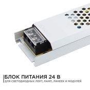 Блок питания (AC-DC) 24V 300W 03-73 PRO SLIM без вентилятора кожух