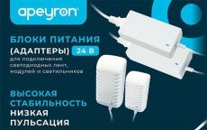 сетевой адаптер (AC-DC)  24V  0.5A 12W 03-151 Apeyron белый корпус с выключателем IP44