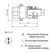 Соединитель 2РТТ20КПН2Ш4В вилка