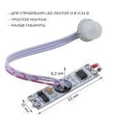 Выключатель инфракрасный Apeyron (12-24V, 60-120W) с IR датчиком движения 04-47