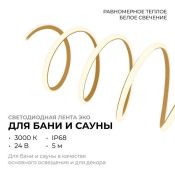 Светодиодная лента Белый теплый 2835 24V 14.4W/m 180Led/метр LSE-297 термостойкая IP68 Эконом