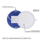 Встраиваемый светильник-панель  15W Белый 06-54 IP40 круглый белый