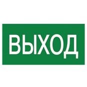 Наклейка «ВЫХОД» UL-00013368 UFS-ULW-K25 180х90м на аварийный светильник зеленый