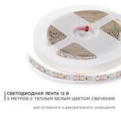 Светодиодная лента RGB 5050 24V 14.4W/m 60Led/метр герм (силикон) 00-51 Стандарт IP65