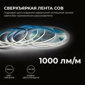 Светодиодная лента Белый дневной COB 24V 12W/m 320Led/метр 00-385 PRO 8мм IP20 10м