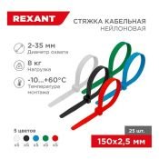 Стяжка кабеля 2.5 х 120мм цветный (25 шт/уп) REXANT