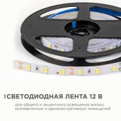 Светодиодная лента Белый дневной 5630 12V  9.6W/m 60Led/метр LSE-289 Эконом 10мм IP20 Светодиодная лента Белый дневной 5630 12V  9.6W/m 60Led/метр LSE-289 Эконом 10мм IP20