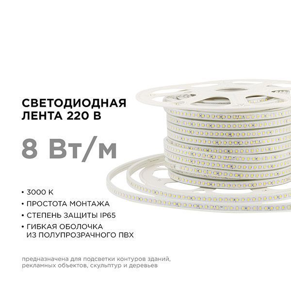 Светодиодная лента Белый теплый 2835 220V  8W/m  120Led/м герм 17-41 IP65 50М Светодиодная лента Белый теплый 2835 220V  8W/m  120Led/м герм 17-41 IP65 50М