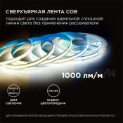 Светодиодная лента Белый-MIX COB 24V 11W/m 252x252Led/метр 00-368 PRO 10мм IP20