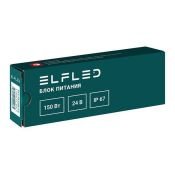 Блок питания (AC-DC) 24V 150W ELF-24150С-LP  герм IP67  металл