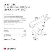 Трековый светильник однофазный   9W Белый-MIX SMART SPOT DK8010-BK IP20 на шинопровод управляемый черный