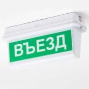 светильник аварийного освещения  3W Белый  PL EM 3.0 (ВЫХОД) накладной