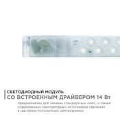 Модуль светодиодный со встроенным драйвером 14W Белый 6500K 400*32*26мм прямоугольный Apeyron