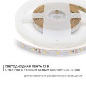 Светодиодная лента Белый теплый 2835 12V  8W/m 60Led/метр 00-120 Стандарт 10мм IP20