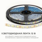 Светодиодная лента  Белый 5050 12V 14.4W/m 60Led/метр герм (силикон) LSE-275 Эконом IP65 Светодиодная лента  Белый 5050 12V 14.4W/m 60Led/метр герм (силикон) LSE-275 Эконом IP65