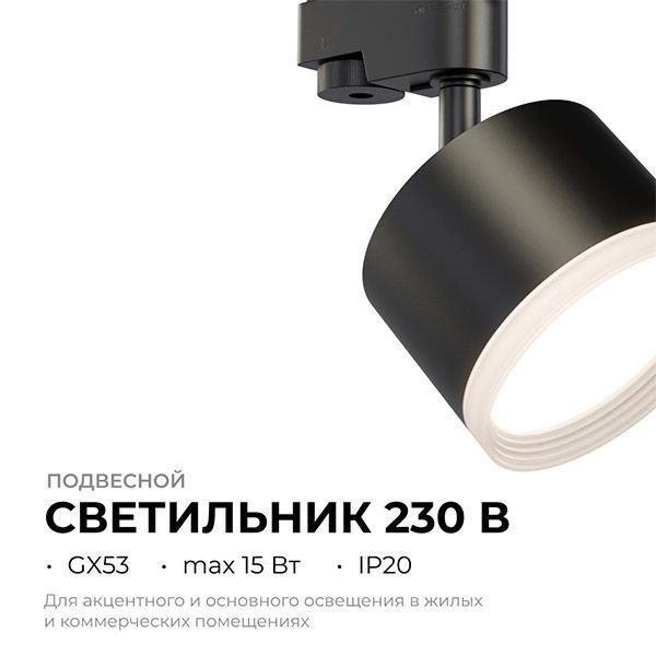 Трековый светильник однофазный под лампу GX53 Nimbus на шинопровод черный 16-90 Apeyron Трековый светильник однофазный под лампу GX53 Nimbus на шинопровод черный 16-90 Apeyron