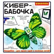 Набор для опытов ВВ5916 BONDIBON &quot;Кибер-бабочка&quot;