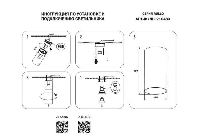 Накладной светильник Lightstar без лампы 216487 RULLO HP16  GU10 цилиндр черный