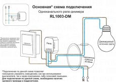 Реле-диммер DENKIRS RL1003-DM/1 150W одноканальное Wi-Fi