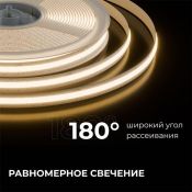 Светодиодная лента Белый теплый COB 24V 10W/m 528Led/метр 00-397 PRO Free Cut 8мм IP20