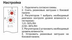 Регулятор влажности RH-1 EA07.003.001