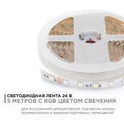 Светодиодная лента RGB 5050 24V 14.4W/m 60Led/метр 00-337 IP20