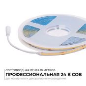 Светодиодная лента Белый теплый COB 24V 15W/m 560Led/метр 00-483 PRO 8мм IP20 10м