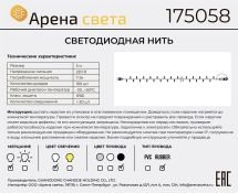 гирлянда НИТЬ  3.5W Белый Арена Света черный провод каучук 5 м., соединяемая,  220V, 50 Led, IP66, без мерцания