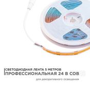Светодиодная лента Розовый COB 24V 11W/m 352Led/метр 00-356 PRO 10мм IP20 Светодиодная лента Розовый COB 24V 11W/m 352Led/метр 00-356 PRO 10мм IP20